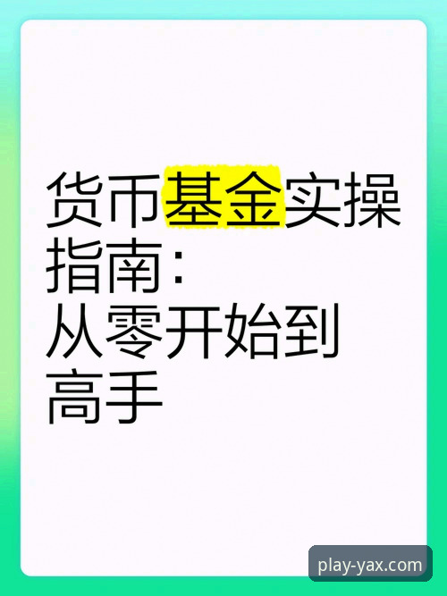 亚星游戏电脑版完整下载与实操指南：从安装到高阶玩法一步到位